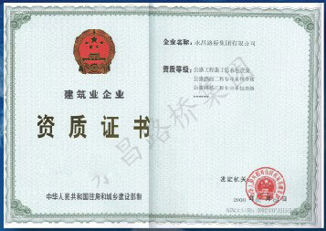 資質(zhì)證書(shū)